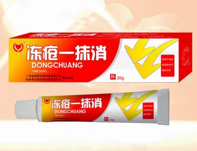 凍瘡一抹消