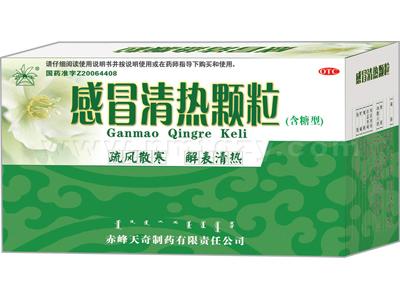 感冒清熱顆粒（含糖型）