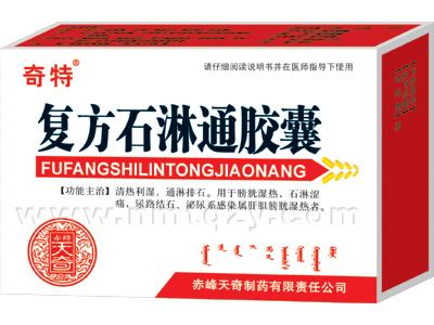 復方石淋通膠囊