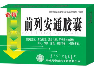 前列安通膠囊