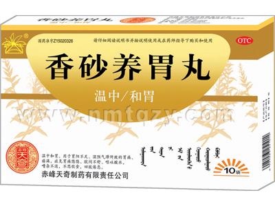 香砂養(yǎng)胃丸