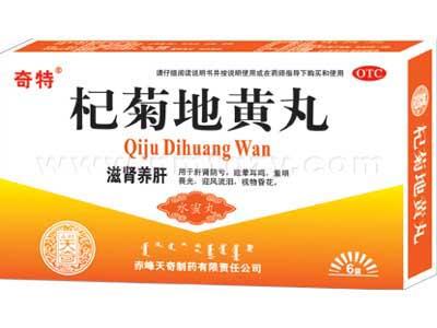 杞菊地黃丸水密丸