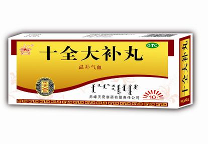 十全大補丸