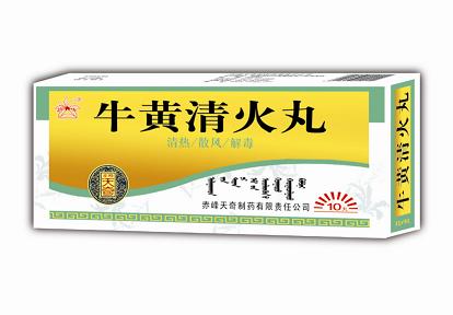 牛黃清火丸