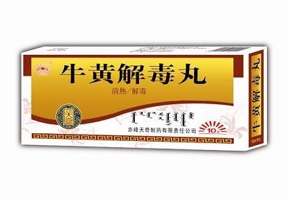 牛黃解毒丸
