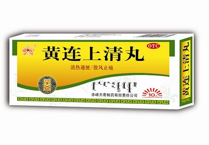 黃連上清丸