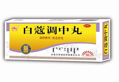 白蔻調(diào)中丸