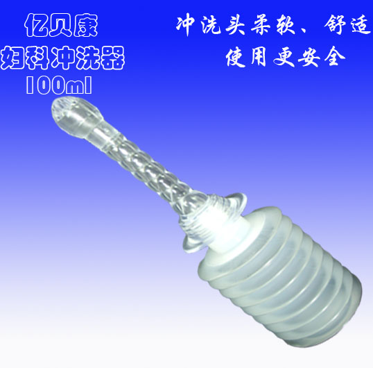 億貝康柔性陰道沖洗器