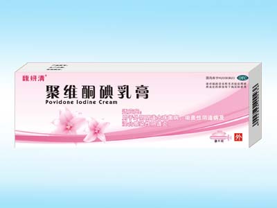 聚維酮碘乳膏