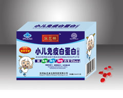 小兒免疫白蛋白