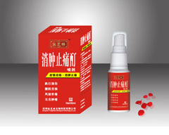 消腫止痛酊