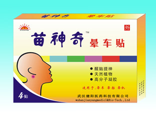 苗神奇暈車貼 （神奇配方 藥械準字）