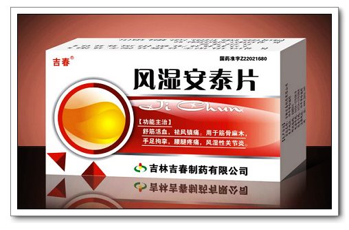 風(fēng)濕安泰片