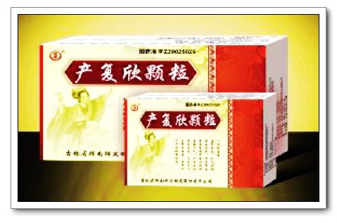 產(chǎn)復(fù)欣顆粒