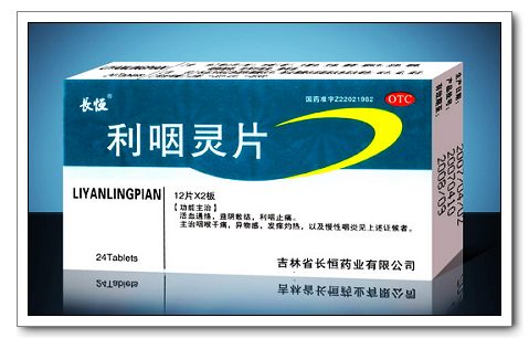 利咽靈片