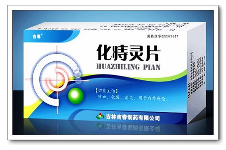 化痔靈片