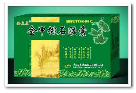 金甲排石膠囊