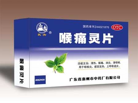 喉痛靈片