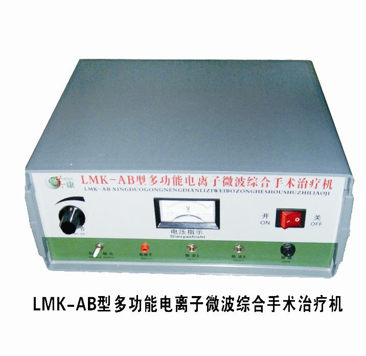 多功能電離子微波綜合手術(shù)治療機(jī)