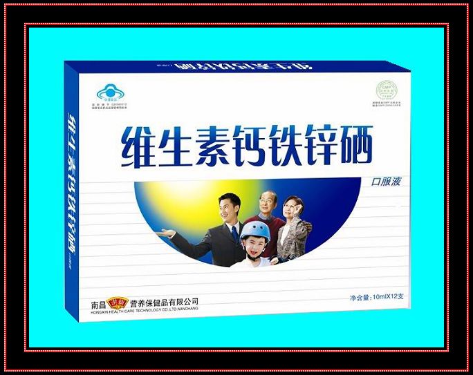 維生素鈣鐵鋅硒口服液