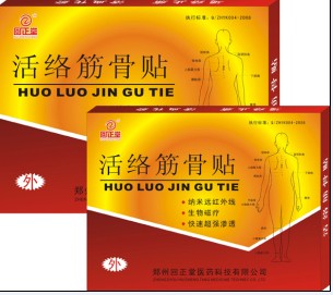 活絡(luò)筋骨貼
