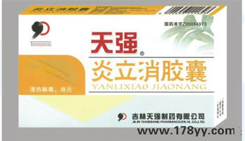 天強炎立消膠囊