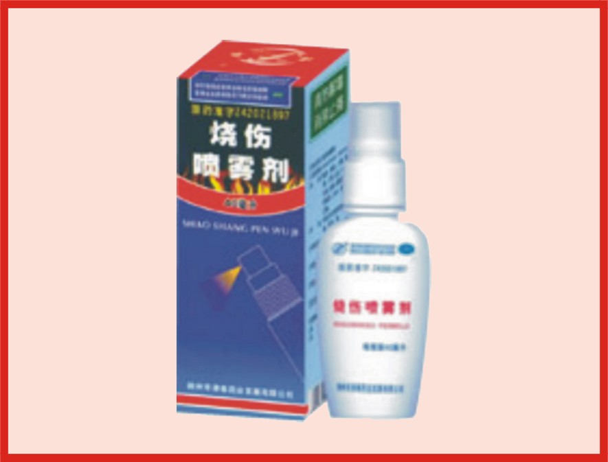 燒傷噴霧劑