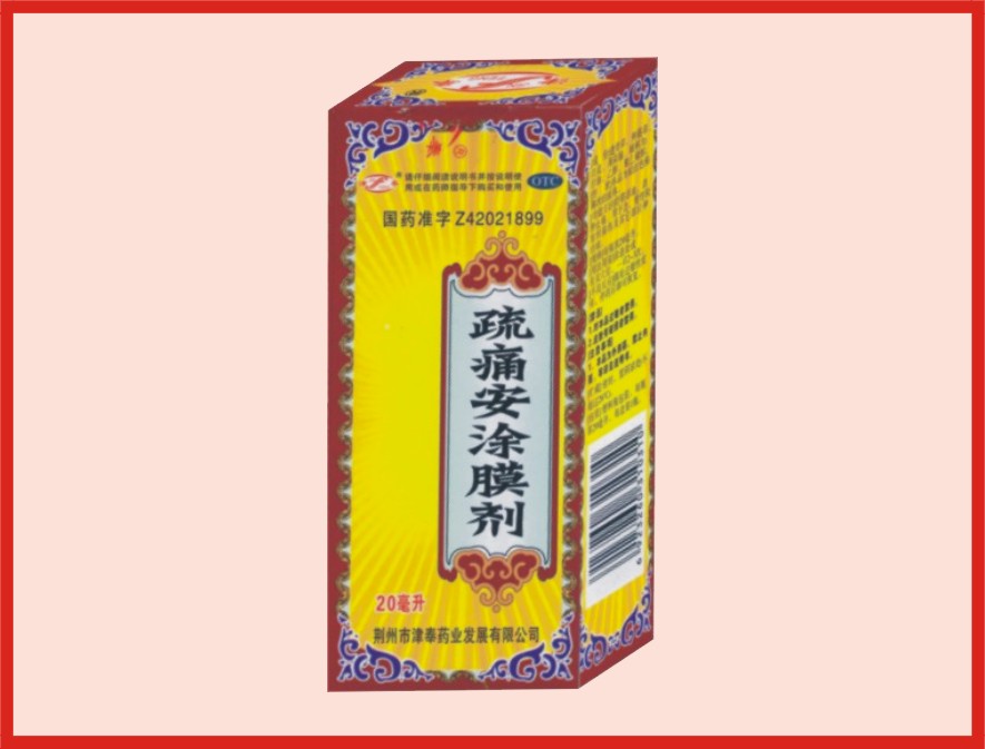 疏痛安涂膜劑