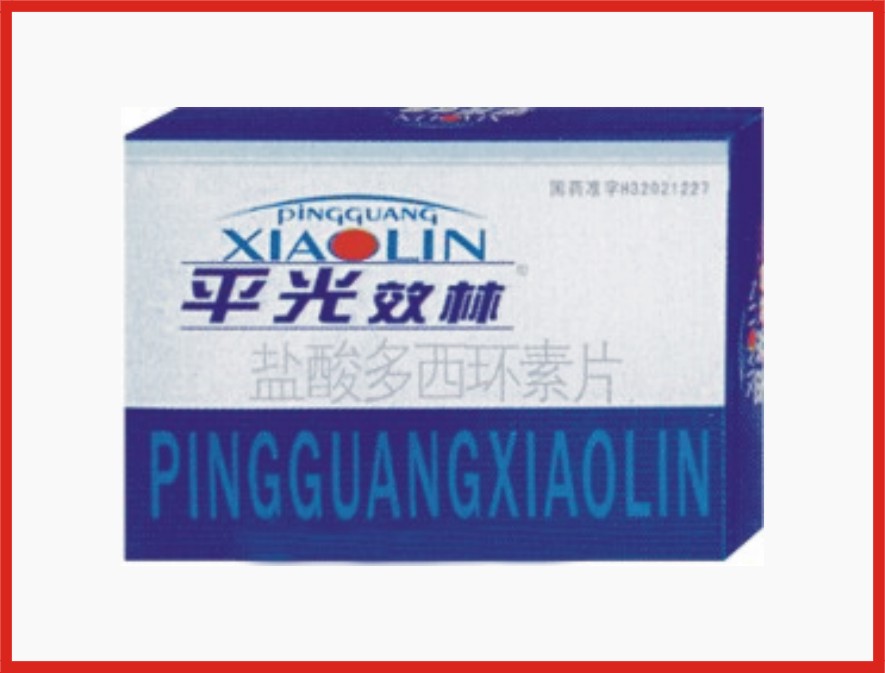 鹽酸多西環(huán)素片