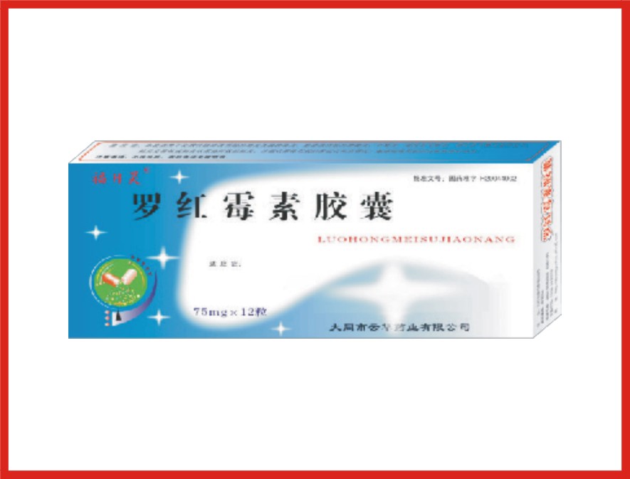 羅紅霉素膠囊