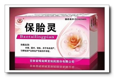 保胎靈片