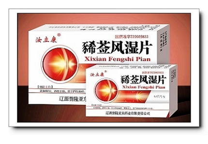 豨薟風(fēng)濕片