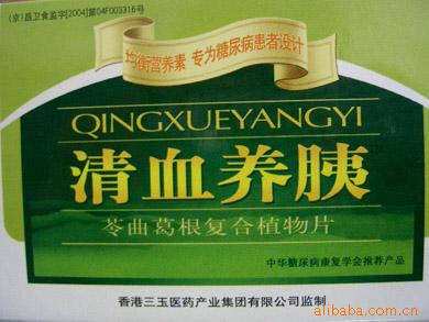 清血養(yǎng)胰片