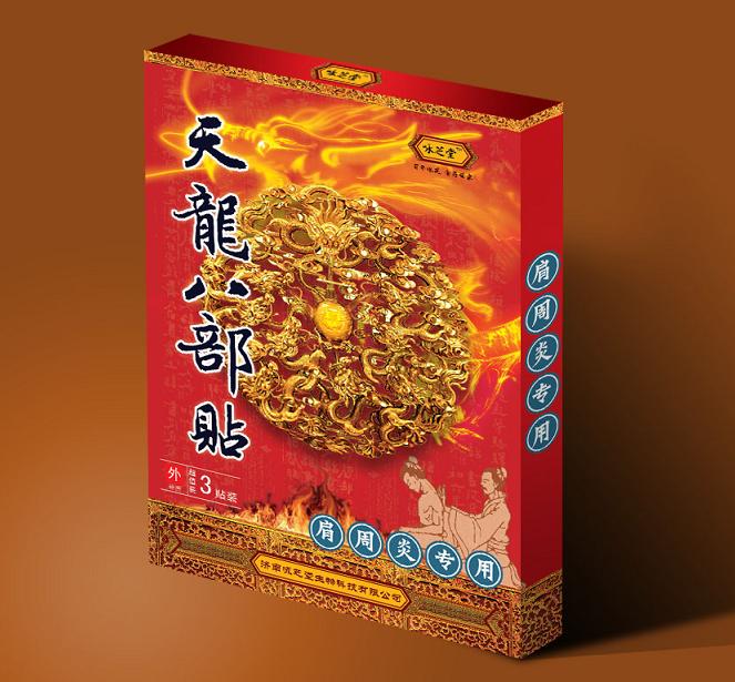 天龍八部貼-肩周炎專用黑膏藥