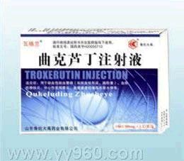 精制*曲克蘆丁注射液