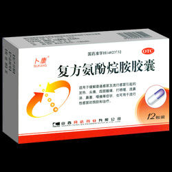 卜康牌復(fù)方氨酚烷胺膠囊