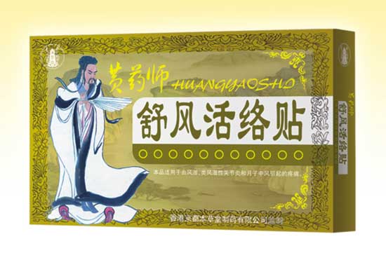 黃藥師舒風(fēng)活絡(luò)貼