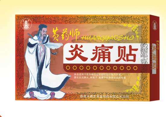黃藥師炎痛貼