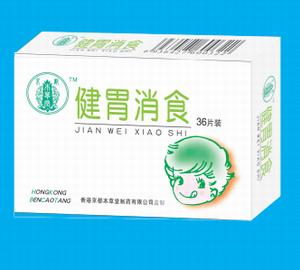 健胃消食片（兒童型）