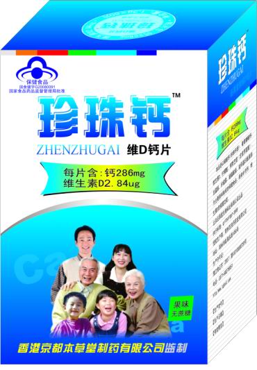 珍珠鈣（還原堂牌維D鈣片）