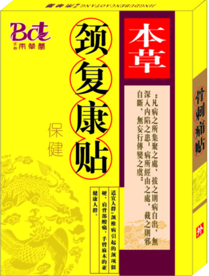 頸復(fù)康保健貼