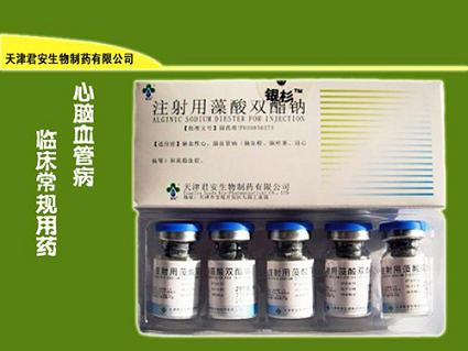 注射用藻酸雙酯鈉