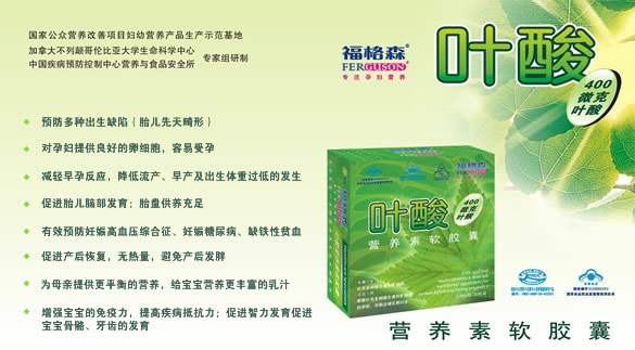 供應(yīng)復(fù)合葉酸營(yíng)養(yǎng)素，添加B12使葉酸更易