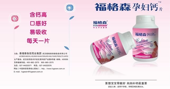 供應(yīng)孕婦專用鈣，高性價比
