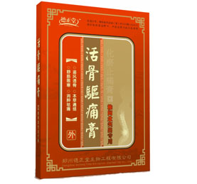 黑膏藥—活骨驅(qū)痛膏