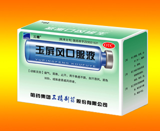 玉屏風(fēng)口服液
