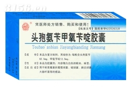 頭孢氨芐甲氧芐啶膠囊50s