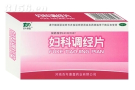 婦科調(diào)經(jīng)片