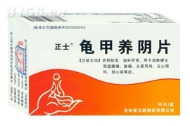 龜甲養(yǎng)陰片