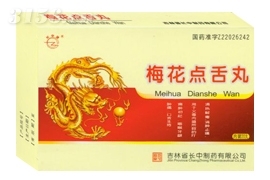 梅花點(diǎn)舌丸
